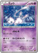 Mew - 016/036 (016/036) [CP5: Mythical & Legendary Dream Shine Collection]