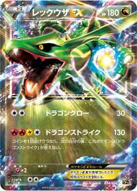 Rayquaza EX (034/036) [CP5: Mythical & Legendary Dream Shine Collection]