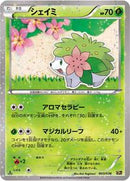 Shaymin - 003/036 (003/036) [CP5: Mythical & Legendary Dream Shine Collection]