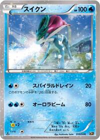 Suicune (010/036) [CP5: Mythical & Legendary Dream Shine Collection]