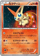 Victini - 006/036 (006/036) [CP5: Mythical & Legendary Dream Shine Collection]
