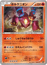 Volcanion - 008/036 (008/036) [CP5: Mythical & Legendary Dream Shine Collection]