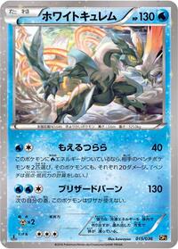 White Kyurem (015/036) [CP5: Mythical & Legendary Dream Shine Collection]