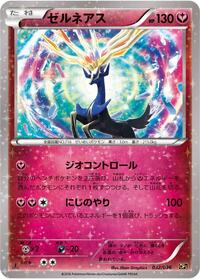 Xerneas (032/036) [CP5: Mythical & Legendary Dream Shine Collection]