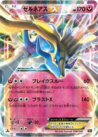 Xerneas EX (038/036) [CP5: Mythical & Legendary Dream Shine Collection]