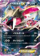 Yveltal EX (037/036) [CP5: Mythical & Legendary Dream Shine Collection]
