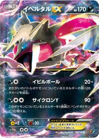 Yveltal EX (037/036) [CP5: Mythical & Legendary Dream Shine Collection]