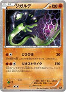 Zygarde (021/036) [CP5: Mythical & Legendary Dream Shine Collection]