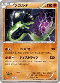 Zygarde (021/036) [CP5: Mythical & Legendary Dream Shine Collection]
