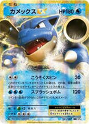 Blastoise EX - 021/087 (021/087) [CP6: Expansion Pack 20th Anniversary]