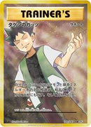 Brock's Grit - 100/087 (100/087) [CP6: Expansion Pack 20th Anniversary]