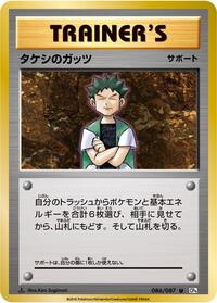 Brock's Grit - 086/087 (086/087) [CP6: Expansion Pack 20th Anniversary]