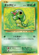 Caterpie (003/087) [CP6: Expansion Pack 20th Anniversary]