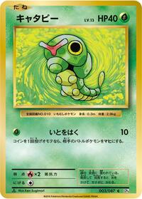 Caterpie (003/087) [CP6: Expansion Pack 20th Anniversary]