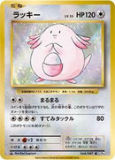 Chansey (068/087) [CP6: Expansion Pack 20th Anniversary]
