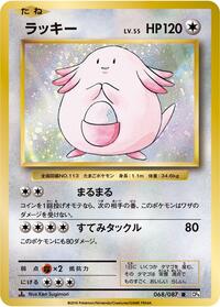 Chansey (068/087) [CP6: Expansion Pack 20th Anniversary]