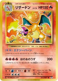 Charizard - 011/087 (011/087) [CP6: Expansion Pack 20th Anniversary]