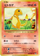 Charmander (009/087) [CP6: Expansion Pack 20th Anniversary]