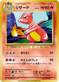 Charmeleon (010/087) [CP6: Expansion Pack 20th Anniversary]