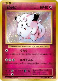 Clefairy (061/087) [CP6: Expansion Pack 20th Anniversary]