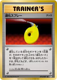 Devolution Spray (075/087) [CP6: Expansion Pack 20th Anniversary]