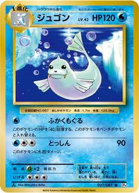Dewgong (027/087) [CP6: Expansion Pack 20th Anniversary]