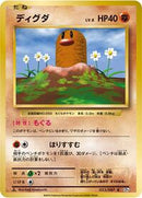 Diglett (053/087) [CP6: Expansion Pack 20th Anniversary]