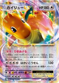 Dragonite EX - 070/087 (070/087) [CP6: Expansion Pack 20th Anniversary]