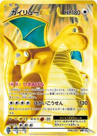 Dragonite EX - 098/087 (098/087) [CP6: Expansion Pack 20th Anniversary]