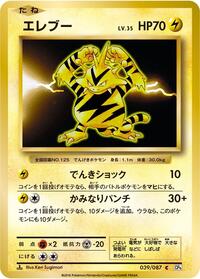 Electabuzz (039/087) [CP6: Expansion Pack 20th Anniversary]