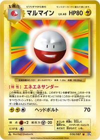 Electrode (038/087) [CP6: Expansion Pack 20th Anniversary]