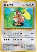 Farfetch'd (066/087) [CP6: Expansion Pack 20th Anniversary]