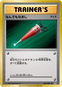 Full Heal (076/087) [CP6: Expansion Pack 20th Anniversary]