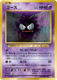 Gastly (045/087) [CP6: Expansion Pack 20th Anniversary]