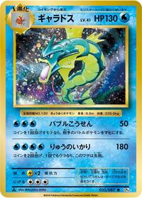 Gyarados (032/087) [CP6: Expansion Pack 20th Anniversary]