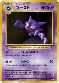 Haunter (046/087) [CP6: Expansion Pack 20th Anniversary]