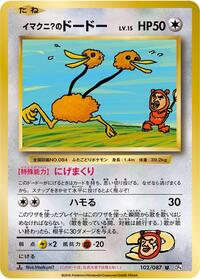 Imakuni?'s Doduo (102/087) [CP6: Expansion Pack 20th Anniversary]