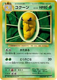 Kakuna (006/087) [CP6: Expansion Pack 20th Anniversary]