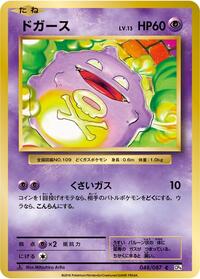 Koffing (048/087) [CP6: Expansion Pack 20th Anniversary]