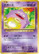 Koffing (048/087) [CP6: Expansion Pack 20th Anniversary]