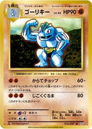 Machoke (056/087) [CP6: Expansion Pack 20th Anniversary]