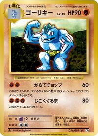 Machoke (056/087) [CP6: Expansion Pack 20th Anniversary]
