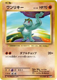 Machop (055/087) [CP6: Expansion Pack 20th Anniversary]