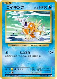 Magikarp (031/087) [CP6: Expansion Pack 20th Anniversary]