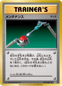Maintenance (079/087) [CP6: Expansion Pack 20th Anniversary]