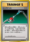 Maintenance (079/087) [CP6: Expansion Pack 20th Anniversary]