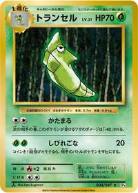 Metapod (004/087) [CP6: Expansion Pack 20th Anniversary]