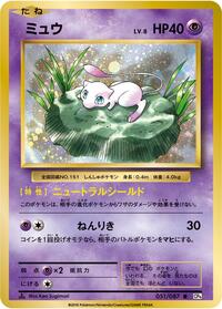 Mew (051/087) [CP6: Expansion Pack 20th Anniversary]