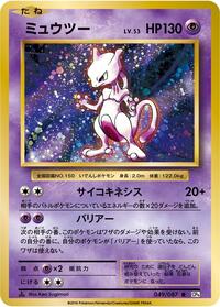 Mewtwo (049/087) [CP6: Expansion Pack 20th Anniversary]