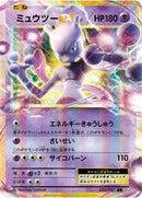 Mewtwo EX - 050/087 (050/087) [CP6: Expansion Pack 20th Anniversary]